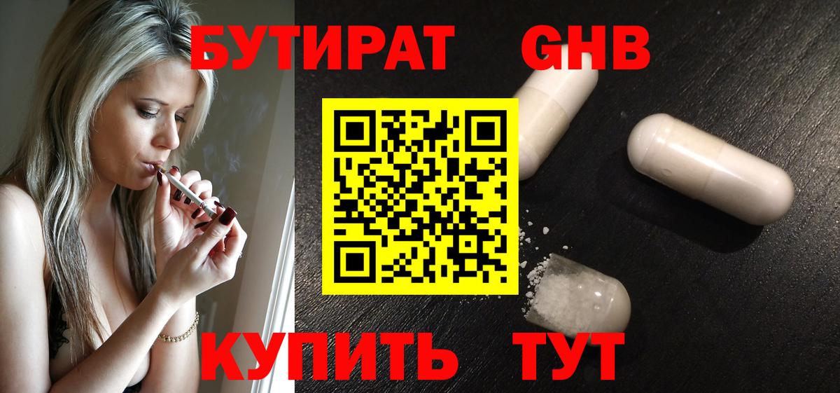 БУТИРАТ BDO  Вход с VPN  БУТИРАТ  Мичуринск 