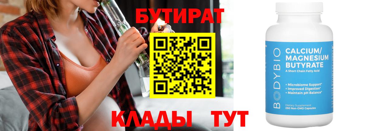 БУТИРАТ оксана Мичуринск