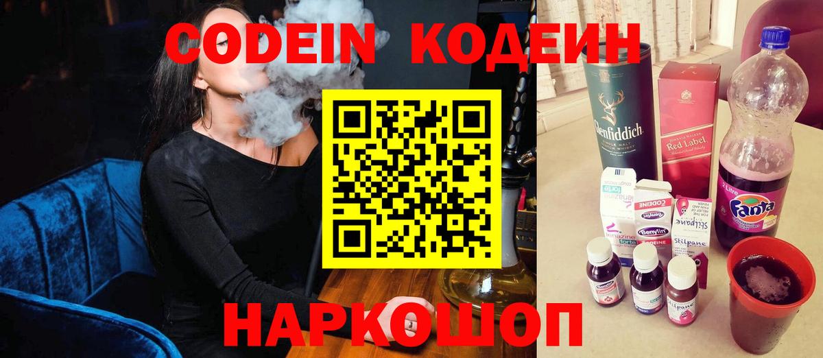 Кодеиновый сироп Lean Purple Drank Мичуринск